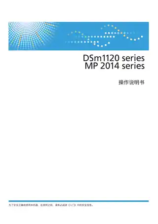 Ricoh理光MP 2014_2014D_2014AD